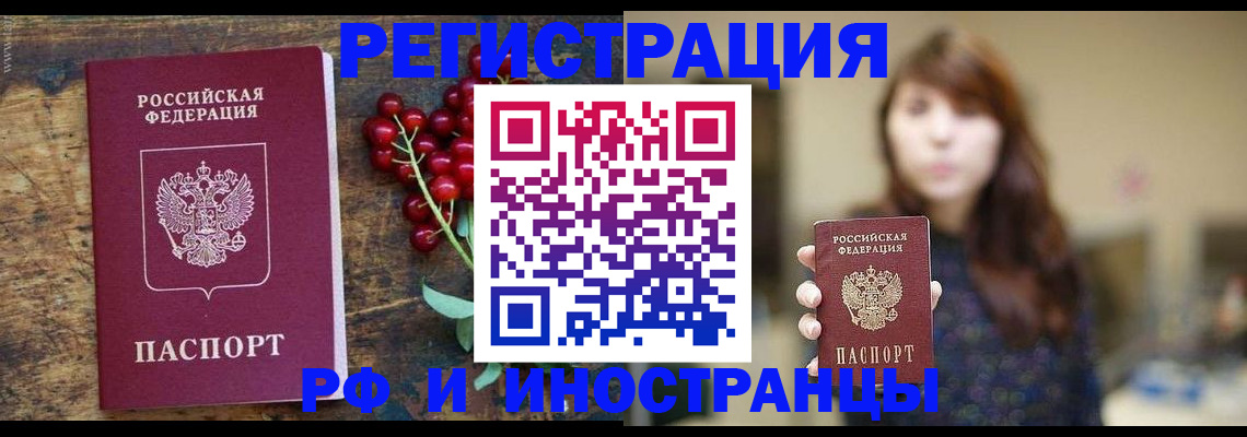 временная регистрация в квартире в Дзержинском