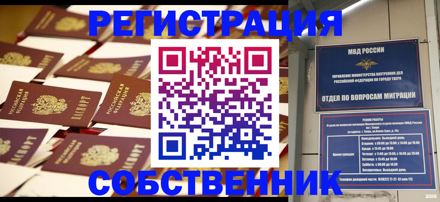 временная прописка в Дзержинском