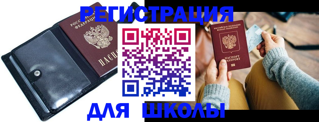 прописка 2025 в Дзержинском