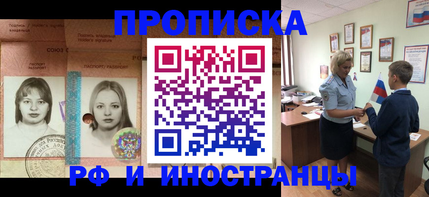 прописка в Дзержинском