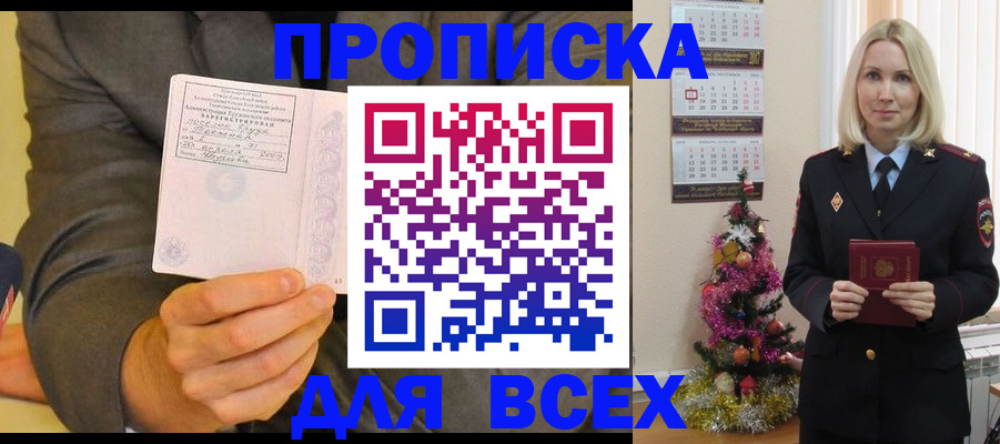 прописка для кредита в Дзержинском