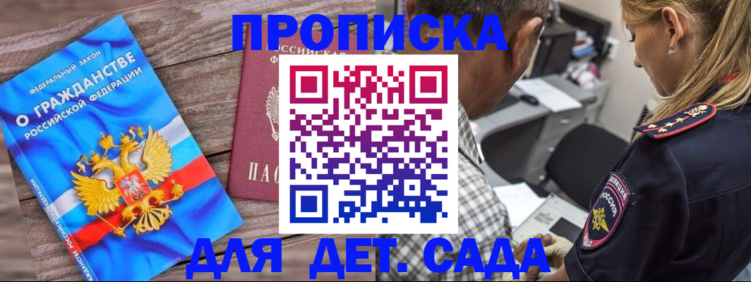 прописка паспорт в Дзержинском