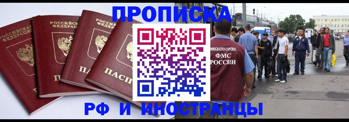 временная регистрация в квартире в Дзержинском