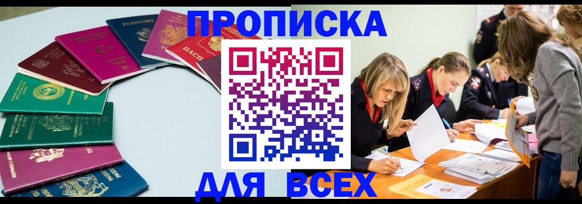 временная регистрация законно в Дзержинском